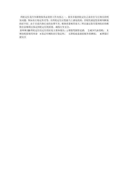 胎师傅3D四轮定位仪定位的好处