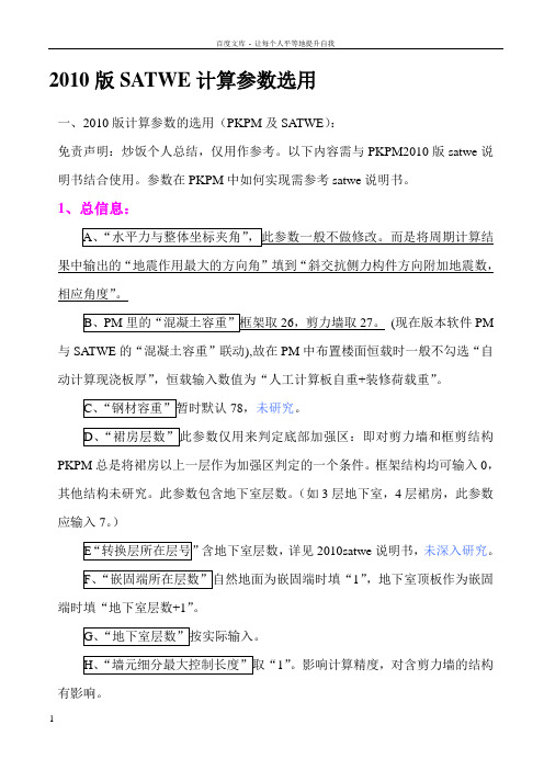PKPM——参数选用