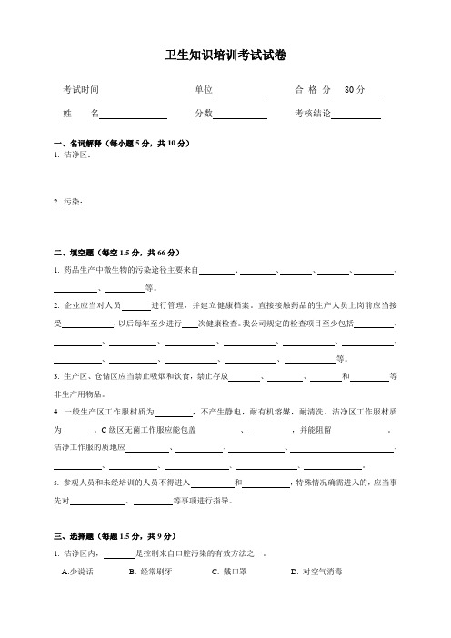 GMP卫生知识试卷
