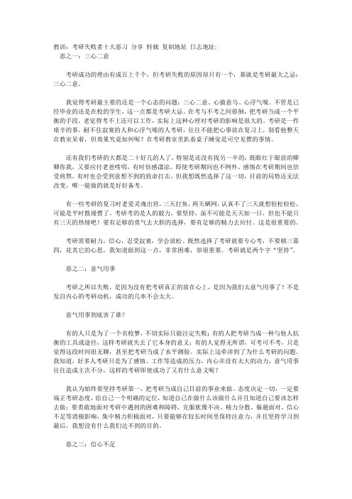 考研教训