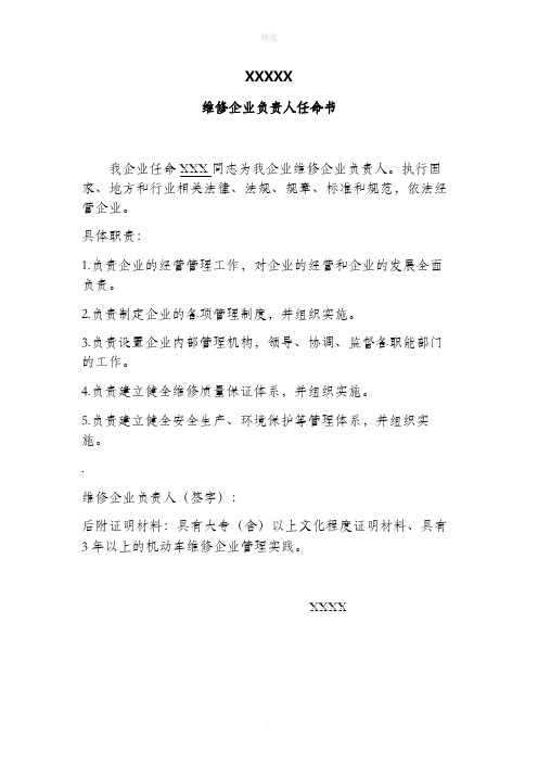 维修人员任命书 样板 - 副本