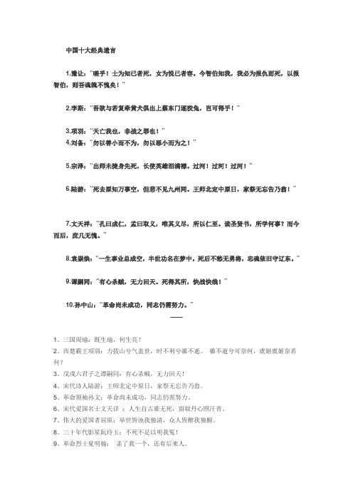 中国十大经典遗言