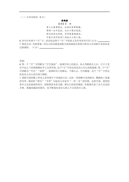 崔颢《黄鹤楼》阅读练习及答案