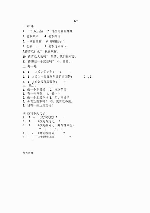 译林版4A 1-2单元语法练习题