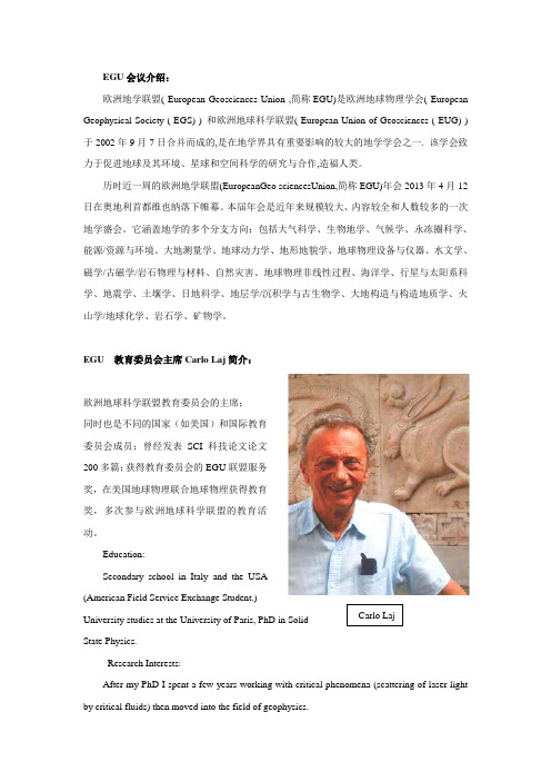 EGU会议介绍