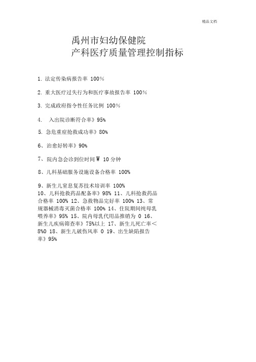 儿科医疗质量管理控制指标