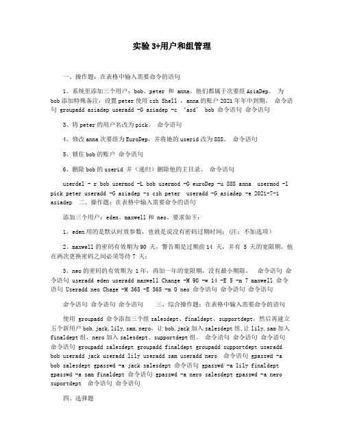 实验3+用户和组管理