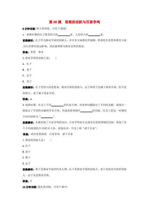 七年级历史上册第9课思想的活跃与百家争鸣同步习北师大版