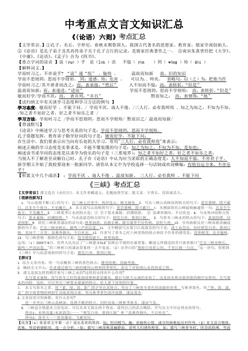 初中中考重点文言文知识点汇总