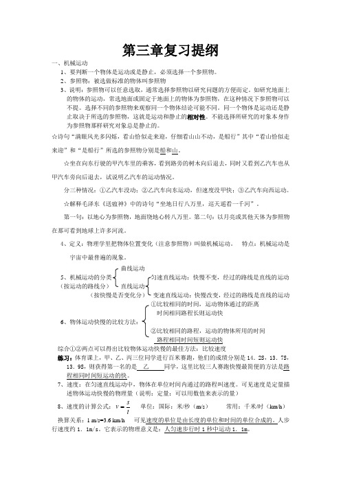 第三章(浙教版)七年级下科学复习提纲