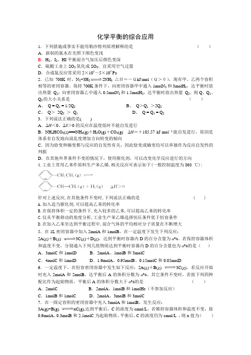 第3讲 等效平衡与化学平衡的综合应用