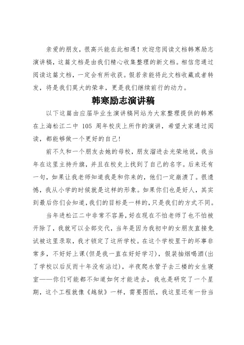 韩寒励志演讲稿