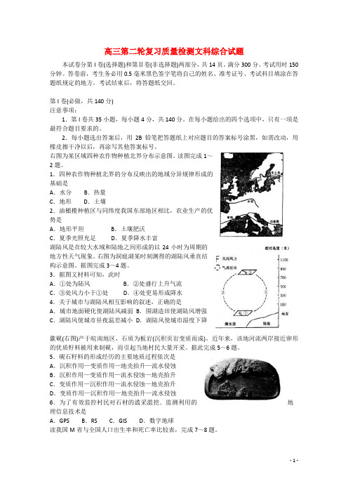 山东省泰安市2015届高三文综下学期二轮复习质量检测试题