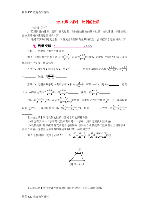 【配套K12】[学习]2018年秋九年级数学上册 第22章 相似形 22.1 比例线段 第3课时 比