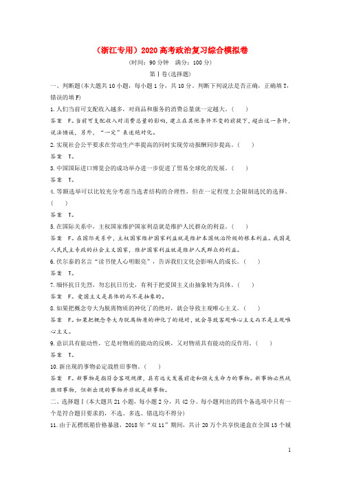 浙江专用2020高考政治综合模拟卷