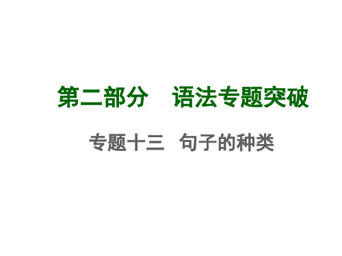 《中考面对面》2015年中考英语复习配套课件：专题五介词和介词短语(共29张PPT) (35)