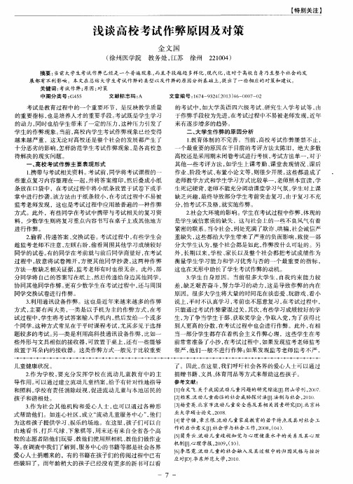 浅谈高校考试作弊原因及对策