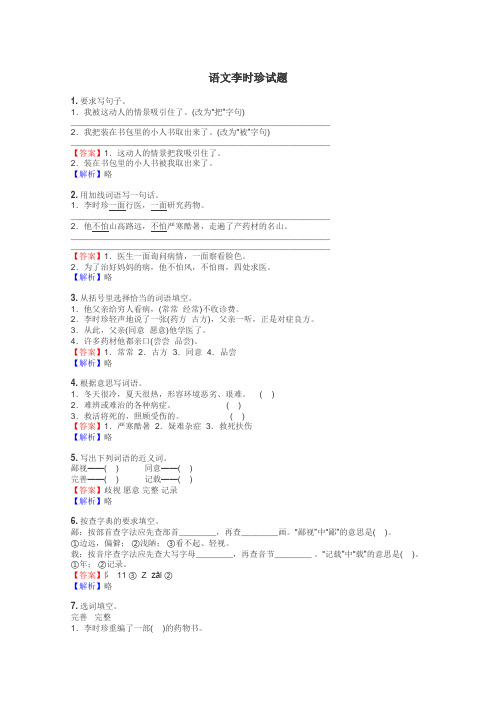 语文李时珍试题
