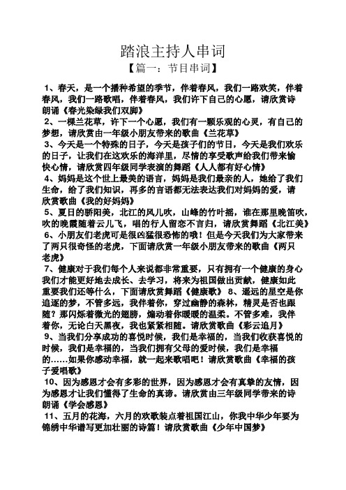踏浪主持人串词