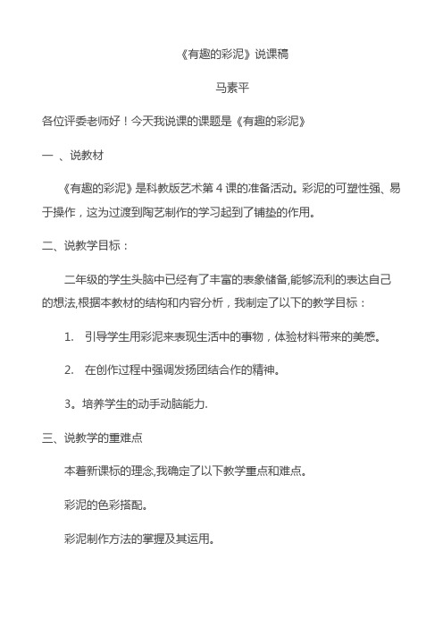 《有趣的彩泥》说课稿