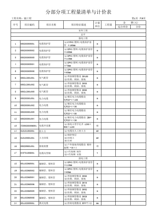 某小区室外安装工程清单