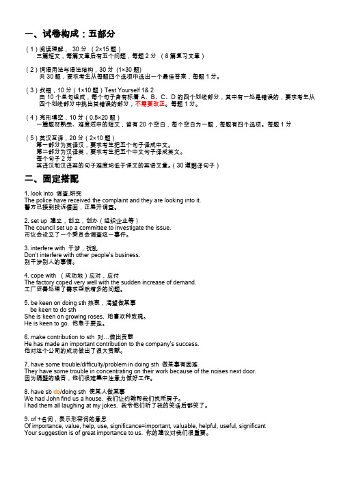 成人英语三级复习内容-语法与结构