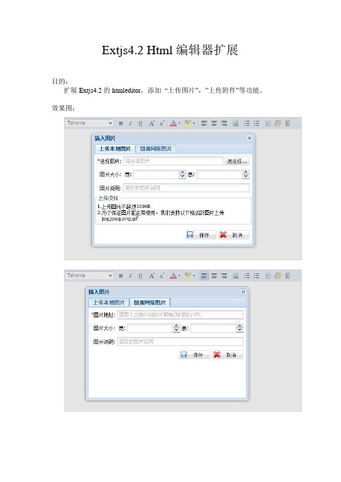 Extjs4.2 Html编辑器扩展