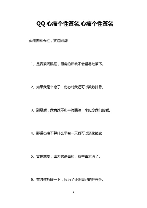 QQ心痛个性签名,心痛个性签名