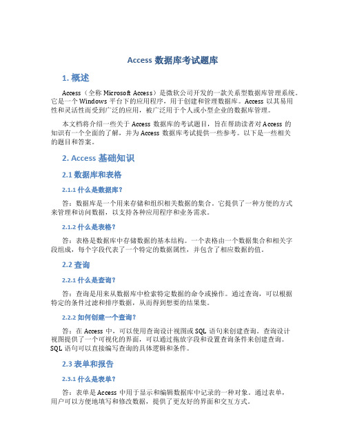 access数据库考试题库