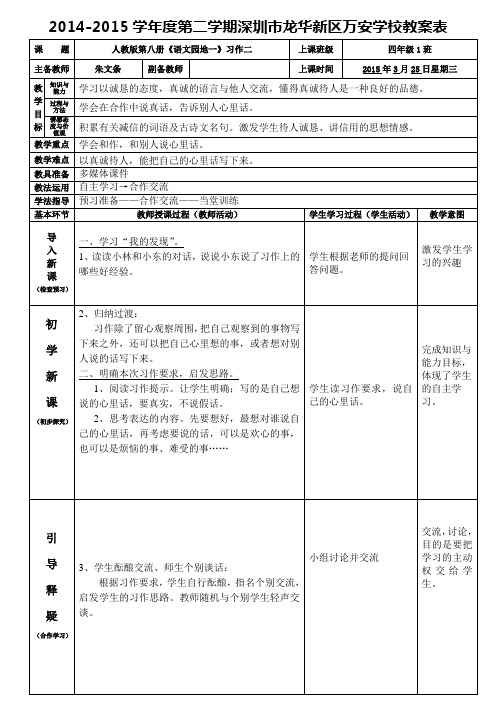 人教版四年级下册语文《语文园地二》(习作)教案