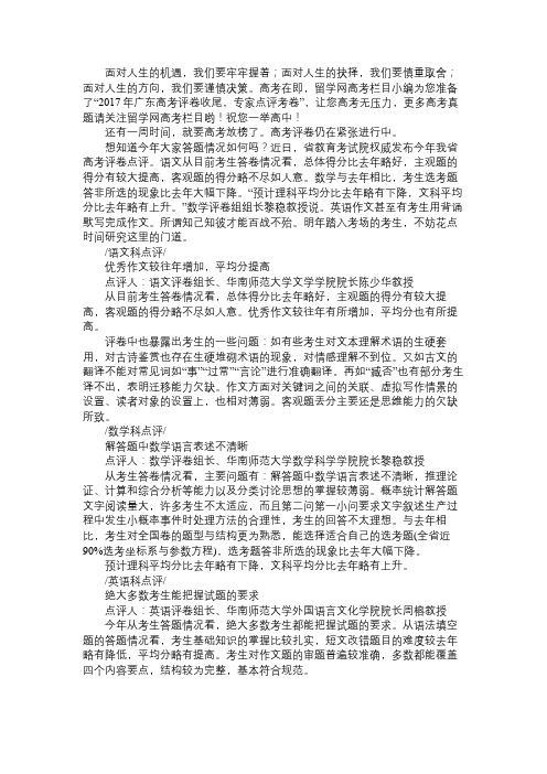 2017年广东高考评卷收尾,专家点评考卷