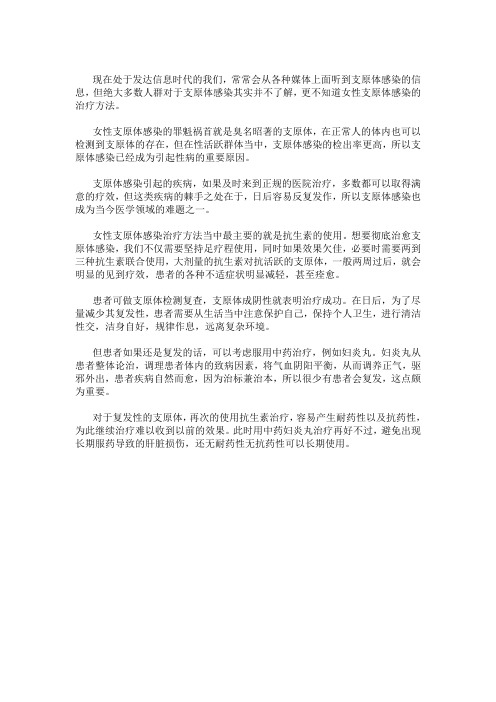 女性支原体感染治疗方法