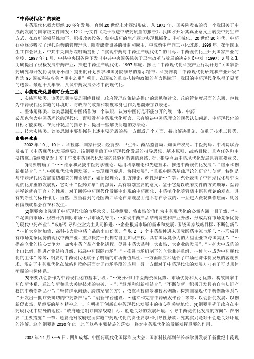 中药现代化 进程