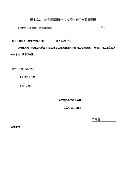 报审表(常用A、B、C类表格)