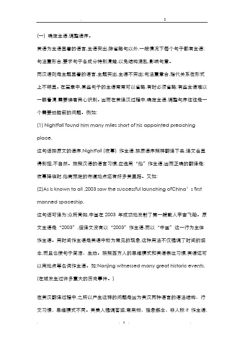 翻译中的语序调整