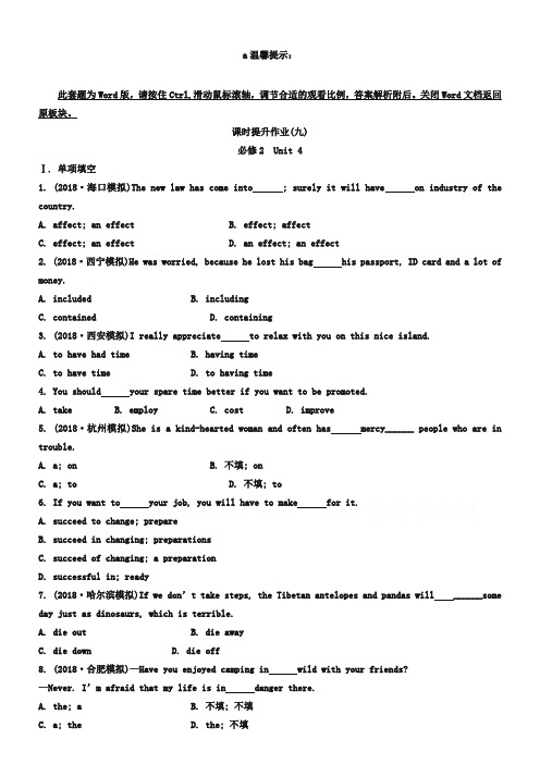 高考英语(人教版通用)课时作业(九) 必修2 Unit 4 Wildlife protection(含答案)
