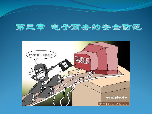 电子商务基础第三章