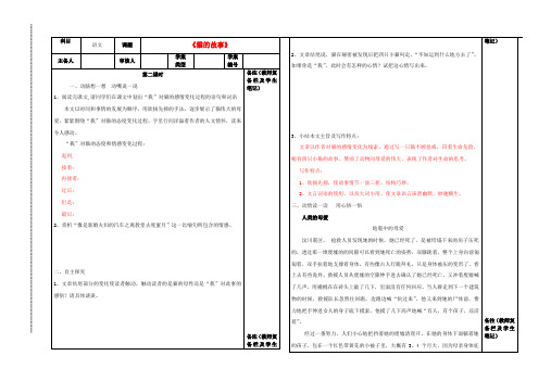 七年级语文上册 9《猫的故事》导学案2(无答案) 北师大