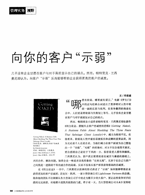 向你的客户“示弱”