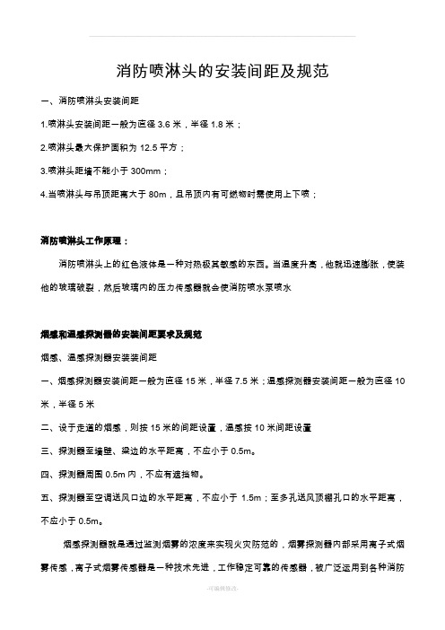 消防喷淋头的安装间距及规范