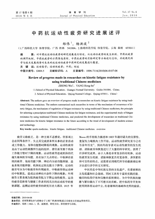 中药抗运动性疲劳研究进展述评