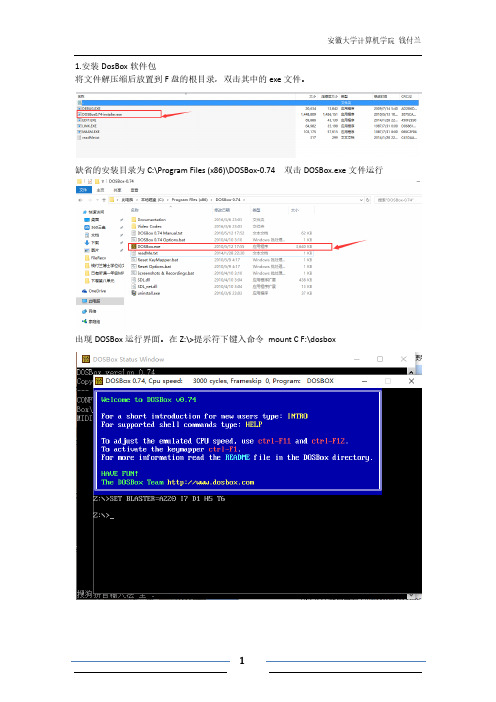 DosBox使用指南