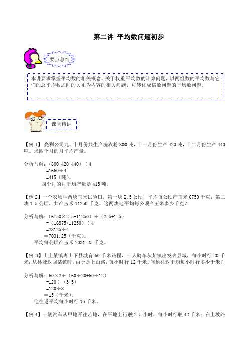 四年级奥数讲义  讲平均数问题初步