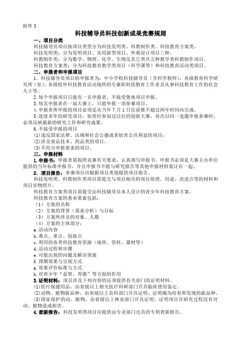 科技辅导员科技创新成果竞赛规则