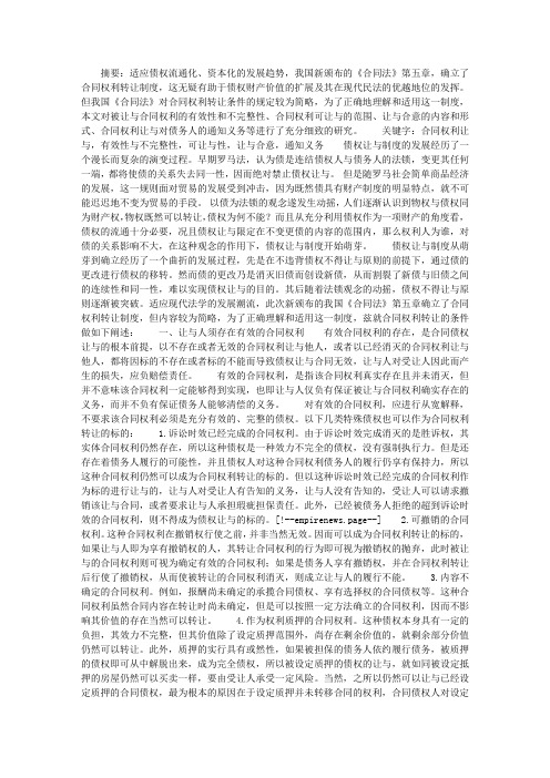 试论合同权利转让的条件