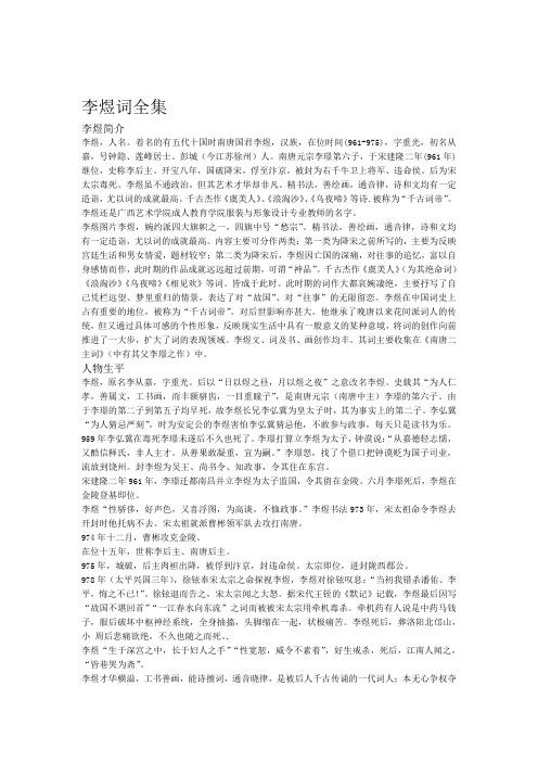 李煜诗词全集