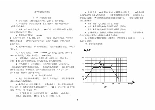 人教版初中物理中考复习资料