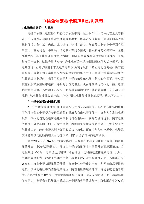 电捕焦油器技术原理和结构选型1