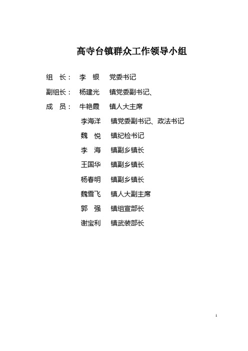 乡镇群众工作制度