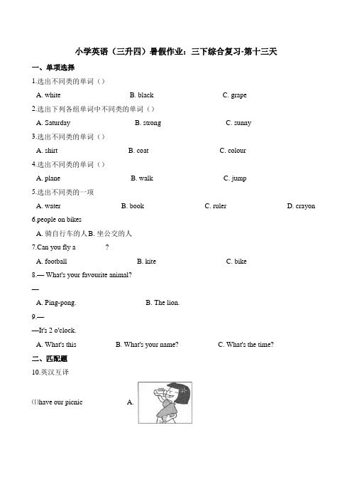 小学英语(三升四)暑假作业：三下综合复习-第十三天 外研版(三起)(含答案)